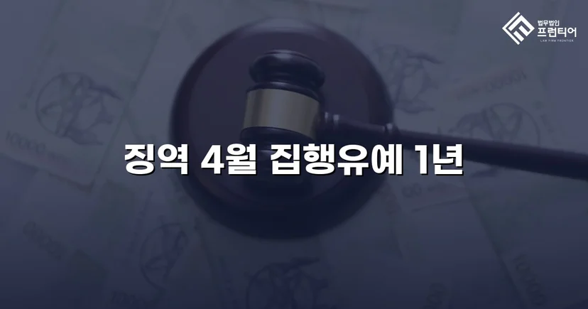 무면허로 60km 주행, 실형 위기에서 집행유예로 반전된 사건