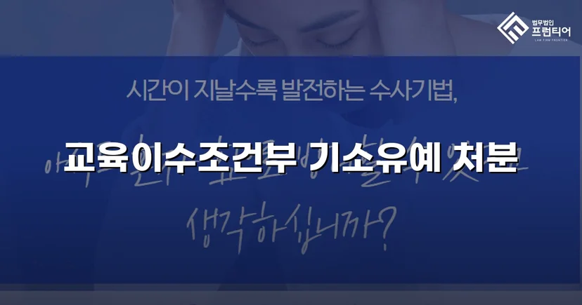 SNS 성적 댓글 혐의, 기소 없이 마무리된 통매음 사건