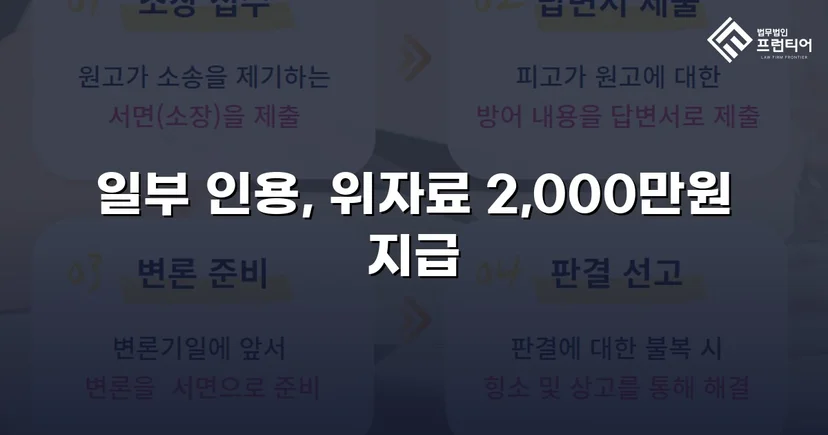 상간소송 피고, 5,000만 원 청구에서 2,000만 원으로 감액 성공