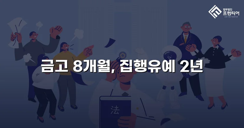 동종 전력에도 실형 면한 택시기사 교통사고처리특례법 집행유예