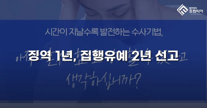 필로폰 2회 매수·4회 투약, 실형 위기에서 집행유예를 이끌어낸 변론