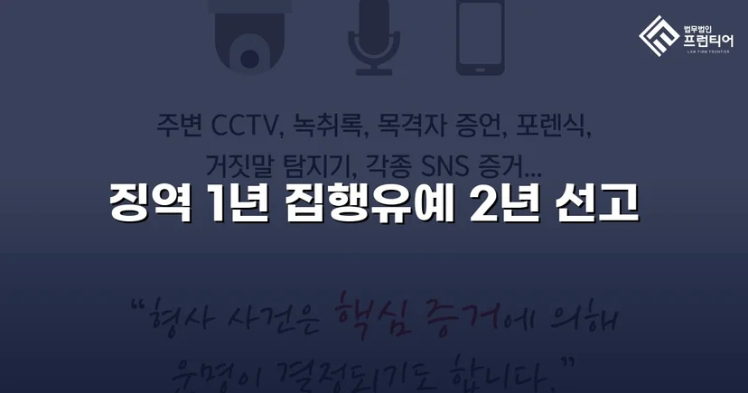 필로폰 2회 매수·4회 투약, 실형 위기에서 집행유예를 이끌어낸 변론