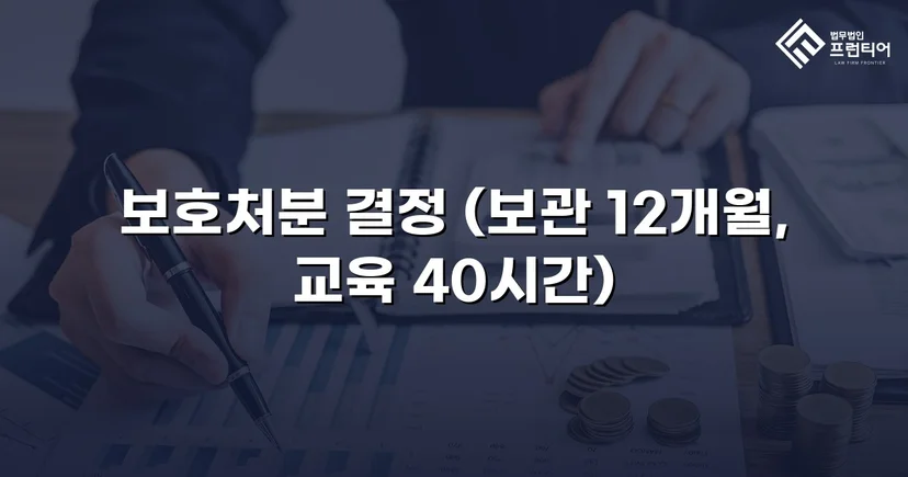 무면허·사기·절도 혐의 소년, 형사처벌 없이 보호처분으로 마무리