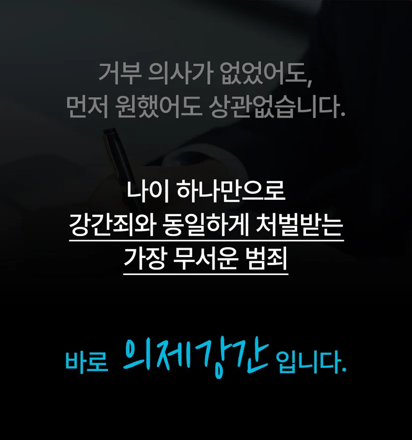 부평미성년자의제강간고소 - 부평미성년자의제강간고소, 빠른 상담이 필요한 이유