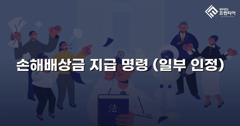 음주운전 피해자의 손해배상청구, 치료비 전액 인정으로 이끌어낸 반전