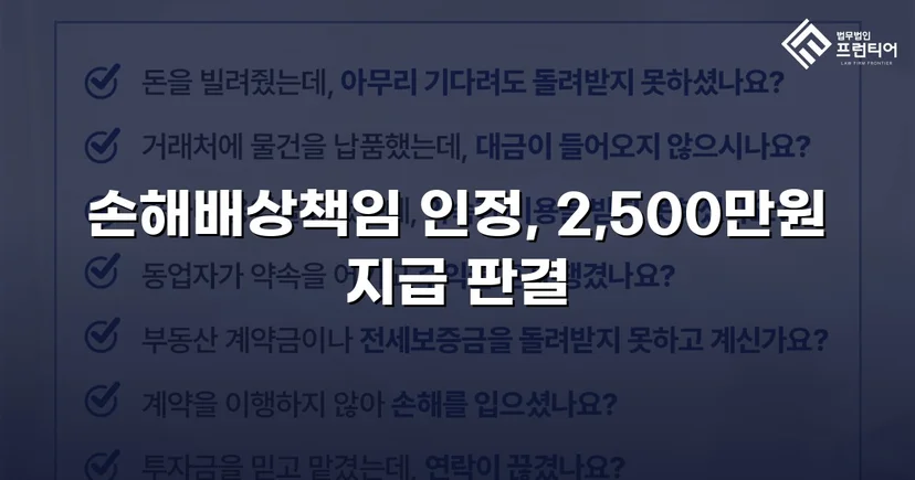 배우자 부정행위 상간소송, 위자료 2,500만 원 승소
