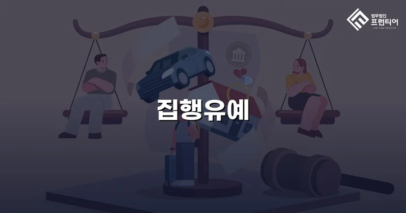 음주운전 4회 전과·경찰차 충돌사고, 집행유예로 마무리된 사건