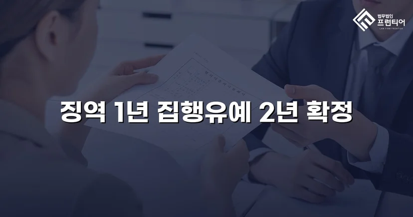 카메라촬영죄·주거침입, 검사 항소 기각으로 집행유예 유지