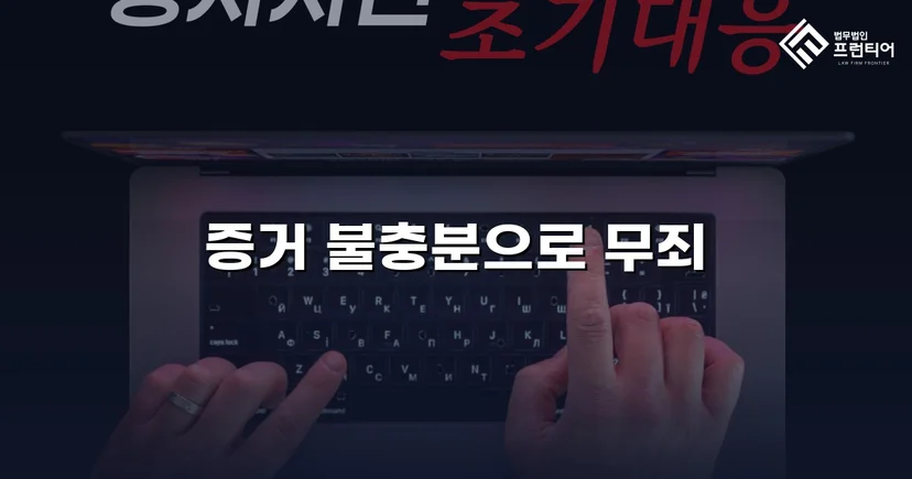 성매매 혐의로 군사법원에 기소된 군인, 무죄를 받아내다