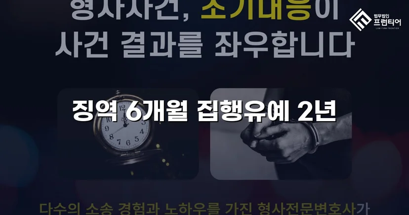 피해자 엄벌 탄원에도 집행유예를 이끌어낸 강제추행 사건