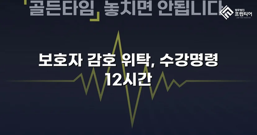 디지털 성범죄 소년사건, 소년원 대신 감호위탁으로 이끌어낸 결과