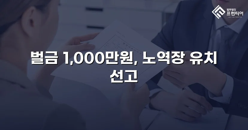 음주운전 재범, 실형 위기에서 벌금형으로 마무리한 사례