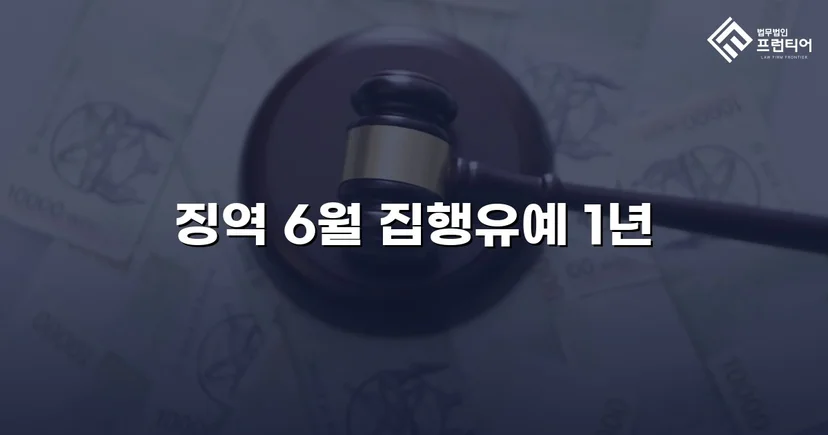 음주운전 재범, 실형 위기에서 집행유예로 뒤집다