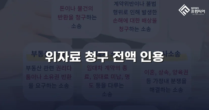 상간남 손해배상 청구, 위자료 전액 인용 판결