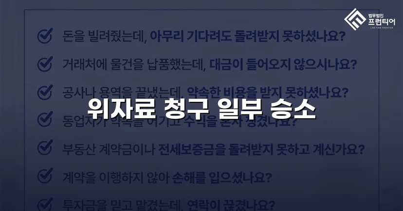 상간남 위자료 소송, 청구액의 약 70%를 인용받다