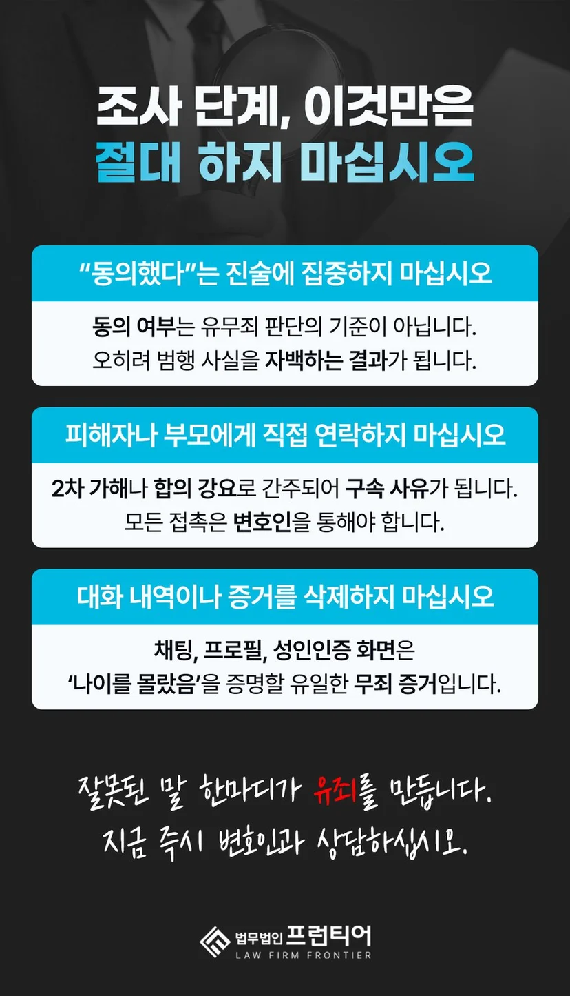 부평미성년자의제강간합의 - 미성년자의제강간죄, 처벌 수위와 쟁점을 확인해야 할 것
