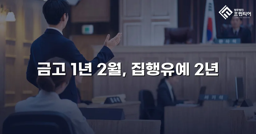 교통사고처리특례법위반(치사), 과속 전력에도 집행유예 선고
