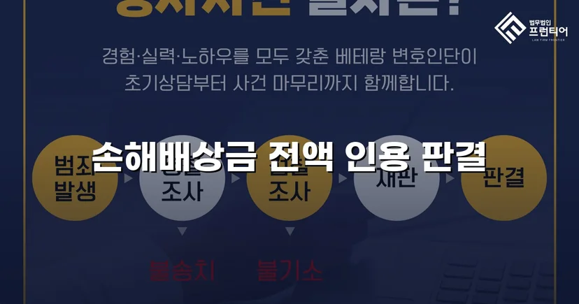 술집 폭행 피해자, 손해배상 청구 전액 승소로 정의를 되찾다