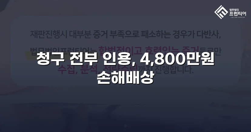 연인에게 4,800만 원을 빼앗겼지만, 전액을 되찾았습니다