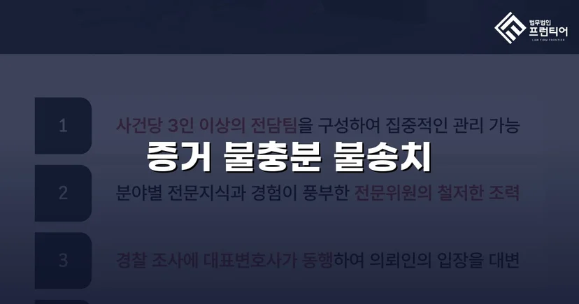 아청법 강간 혐의, 수사 단계에서 증거불충분 불송치 결정