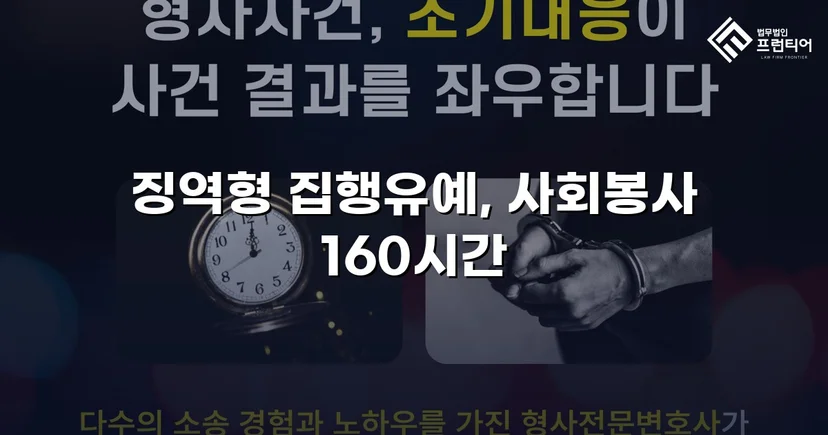 가출 피해자 성매매 30회 알선, 실형 위기에서 집행유예로 뒤집다