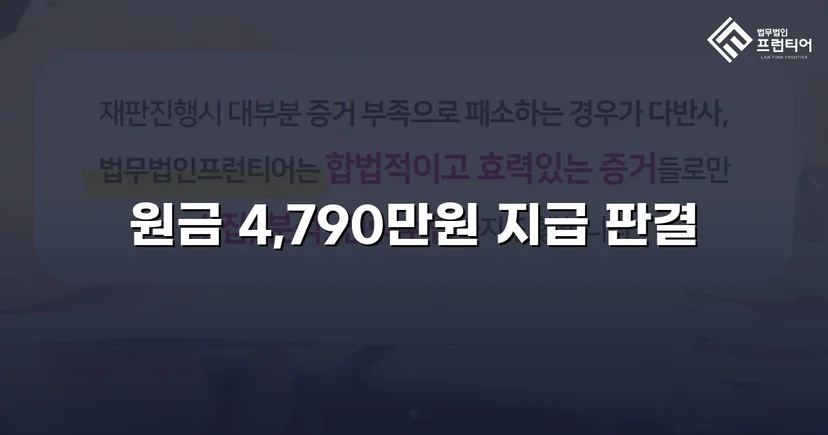 4,790만 원 전액, 연 25% 지연손해금까지 전부 인용된 대여금 소송