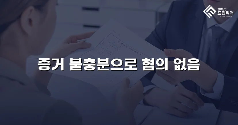 카메라등이용촬영 혐의, 증거불충분 불송치로 종결