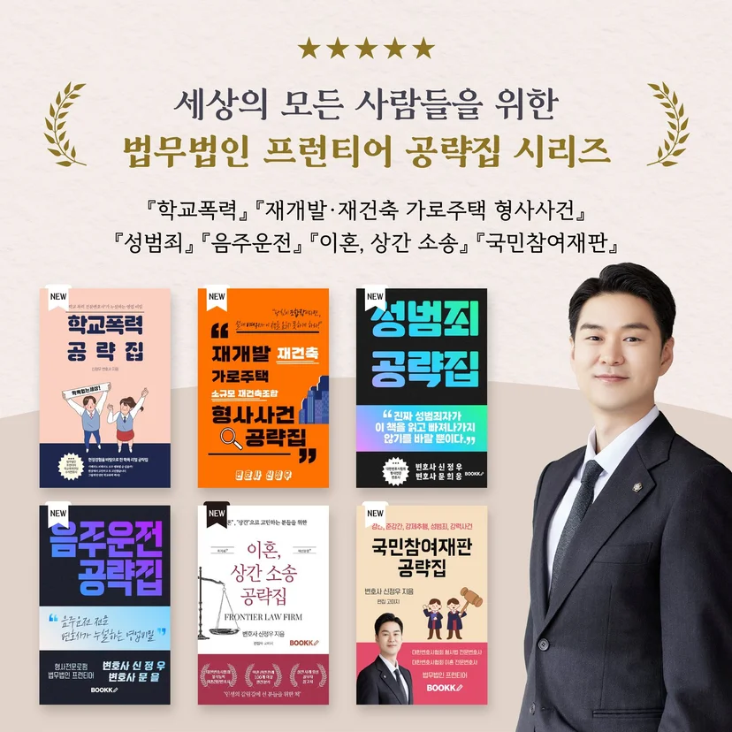 법무법인 프런티어