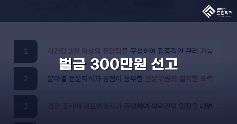 공연음란죄, 벌금 300만 원으로 마무리한 성범죄 변호 사례
