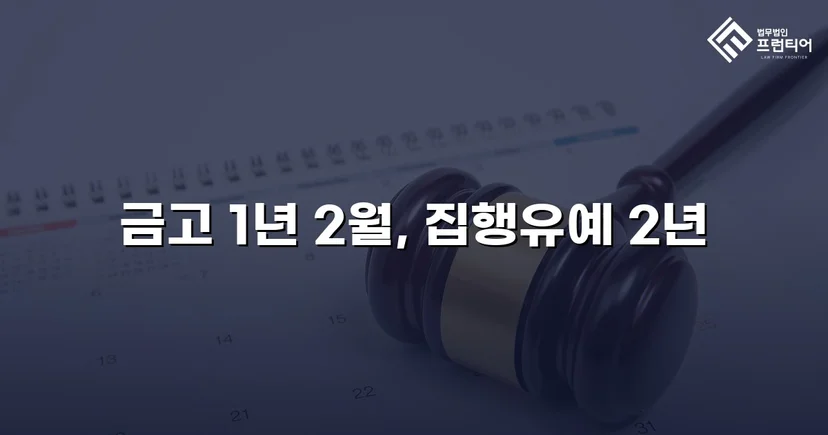 교통사고처리특례법위반(치사), 과속 전력에도 집행유예 선고
