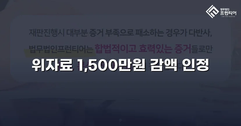 3,000만 원 상간소송, 절반으로 줄인 방어 전략