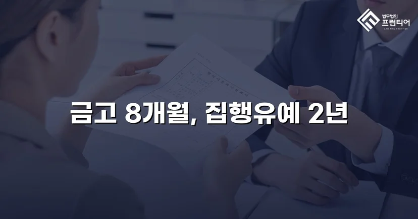동종 전력에도 실형 면한 택시기사 교통사고처리특례법 집행유예
