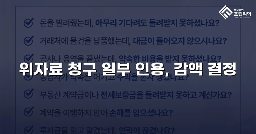 상간소송 피고, 위자료 청구액 대폭 감액 성공