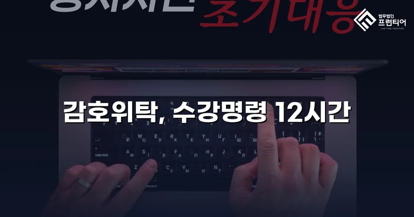 디지털 성범죄 소년사건, 소년원 대신 감호위탁으로 이끌어낸 결과