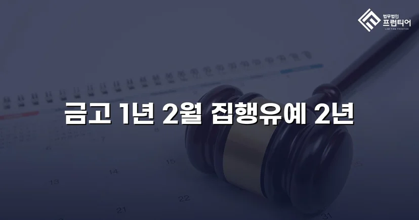 교통사고처리특례법위반(치사), 과속 전력에도 집행유예 선고