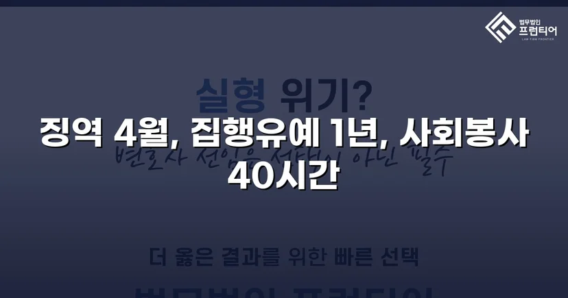 절도 전력에도 집행유예, 야간주거침입절도미수에서 실형을 피한 사건
