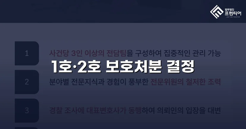 강제추행 혐의까지 벗어낸 미성년자 상해·폭행 사건, 최경미 보호처분으로 마무리