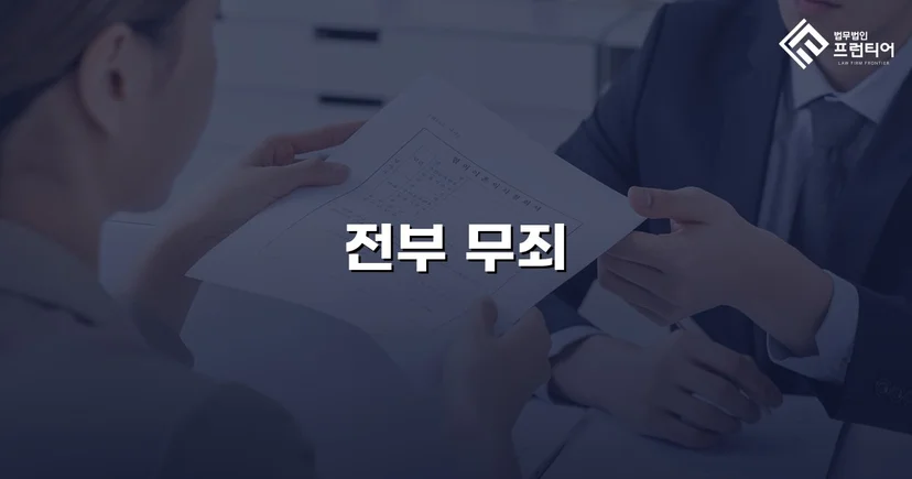 뺑소니로 기소됐지만 무죄, 억울한 운전자의 반전