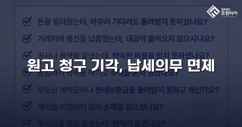 명의만 빌려줬을 뿐인데, 수천만 원 세금 고지서가 날아왔다