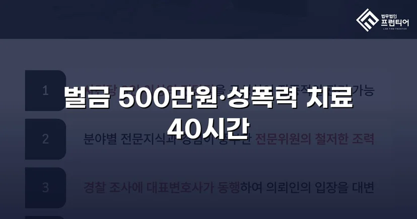 통신매체이용음란 혐의, 벌금형으로 마무리한 변호 전략