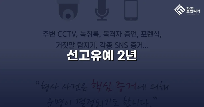 근로기준법 위반 기소, 선고유예로 형사처벌 면한 사건