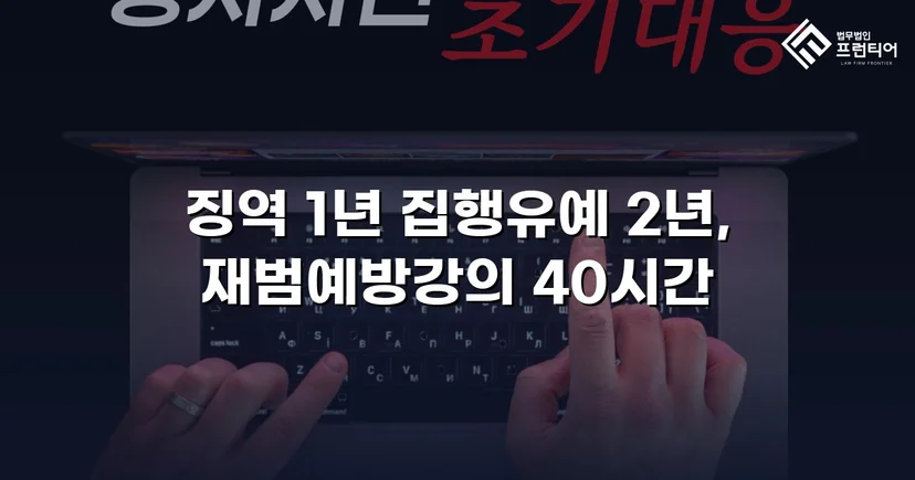 필로폰 2회 매수·4회 투약, 실형 위기에서 집행유예를 이끌어낸 변론