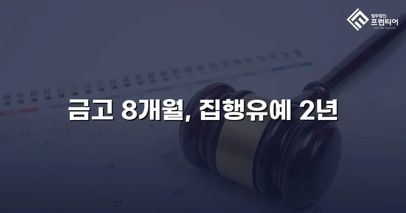 동종 전력에도 실형 면한 택시기사 교통사고처리특례법 집행유예