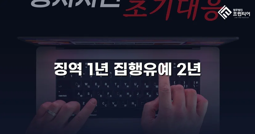 필로폰 2회 매수·4회 투약, 실형 위기에서 집행유예를 이끌어낸 변론