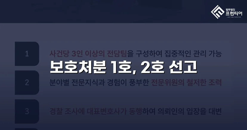 중학생 3중 혐의, 형사처벌 없이 보호처분 1·2호로 마무리