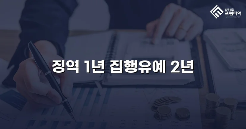 음주운전 3회째, 실형 위기에서 집행유예로 반전된 사건