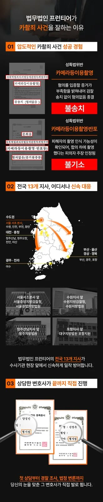 부평카메라등이용촬영죄변호사 - 부평카메라등이용촬영죄변호사, 초기 대응의 타이밍이 중요
