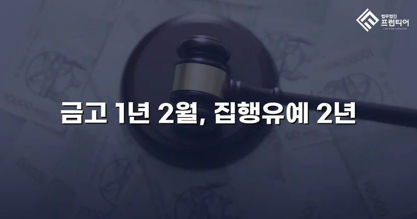 교통사고처리특례법위반(치사), 과속 전력에도 집행유예 선고