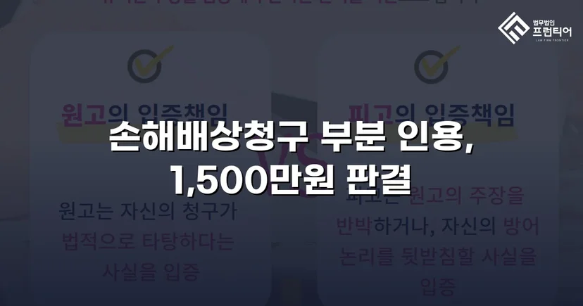 상간소송 위자료 2,500만 원 청구, 40% 감액으로 방어한 사건