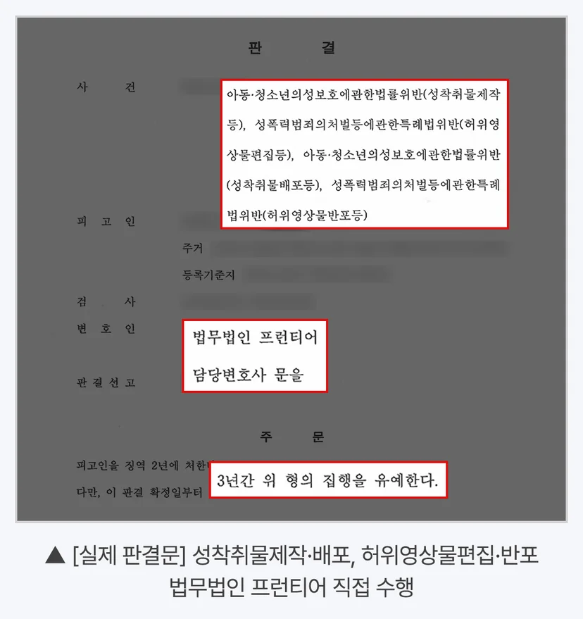 부평딥페이크변호사 - 부평딥페이크변호사 상담, 언제 어떻게 진행해야 할까요?